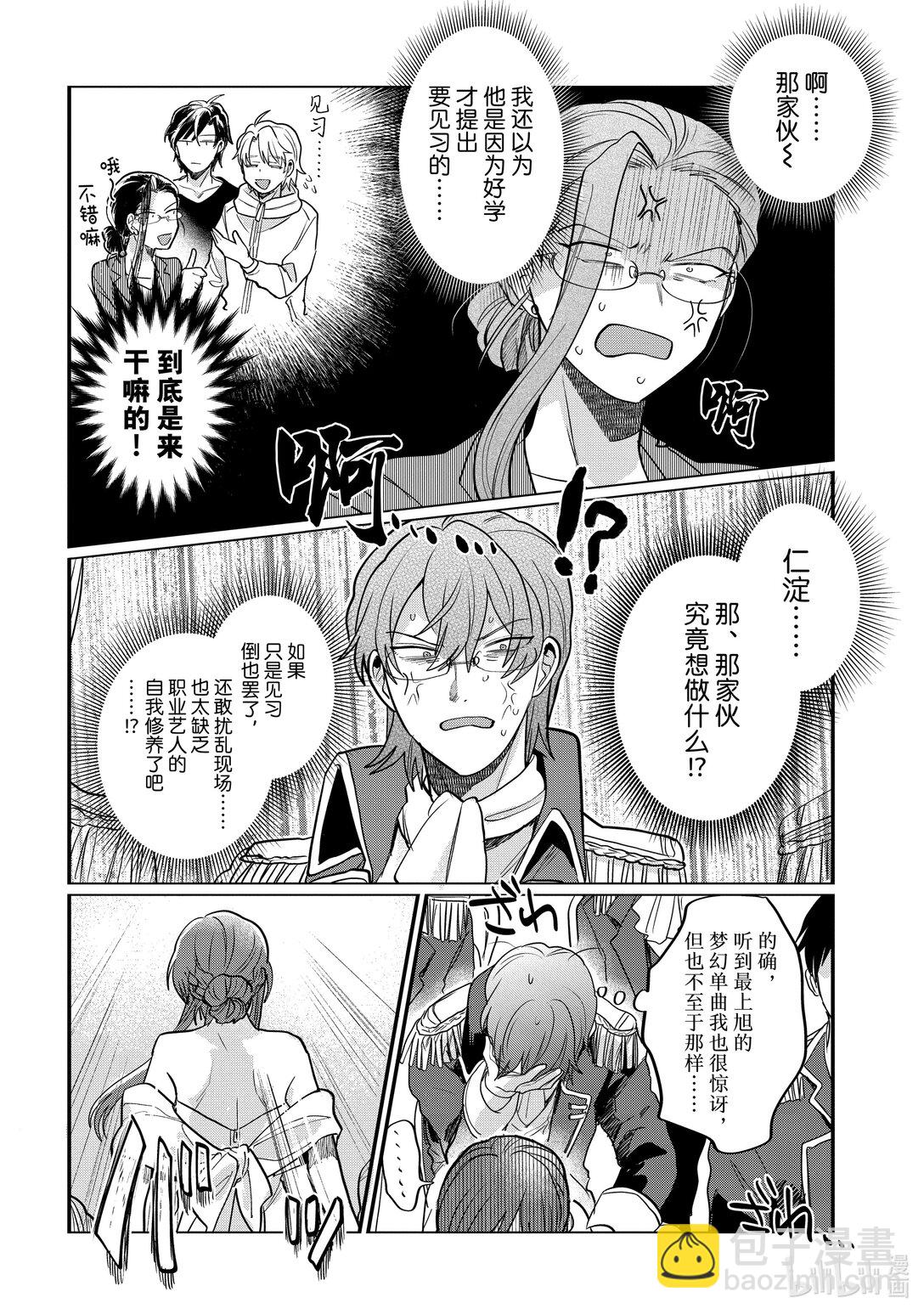 《神渣艺人》58 STAGE 58 第4页