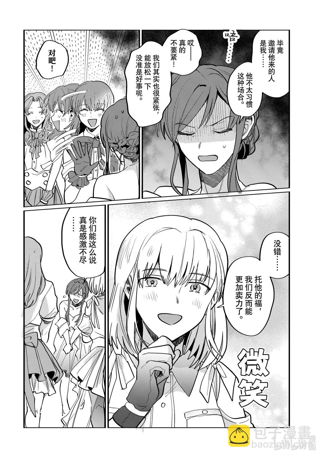 《神渣艺人》58 STAGE 58 第6页