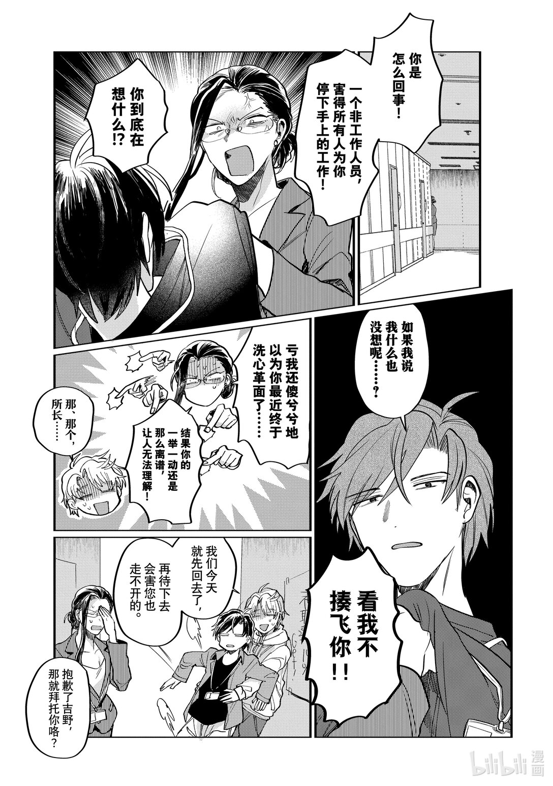 《神渣艺人》58 STAGE 58 第7页