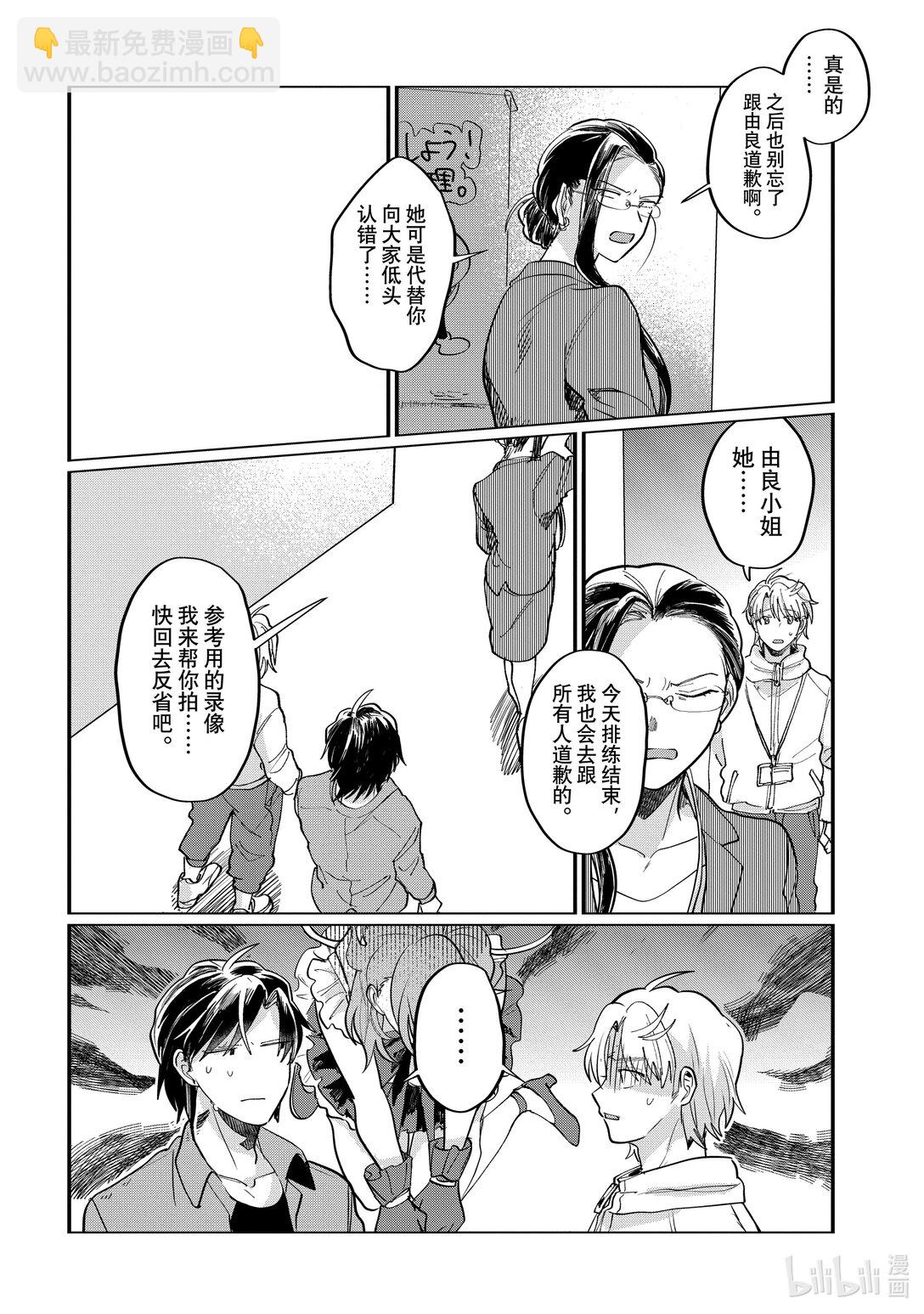 《神渣艺人》58 STAGE 58 第8页