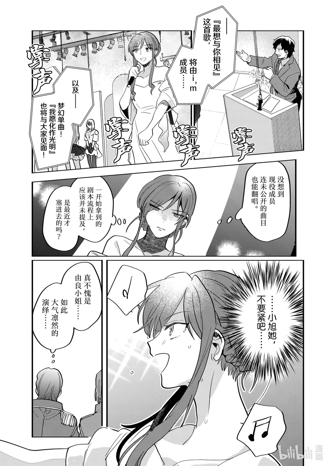 《神渣艺人》58 STAGE 58 第9页