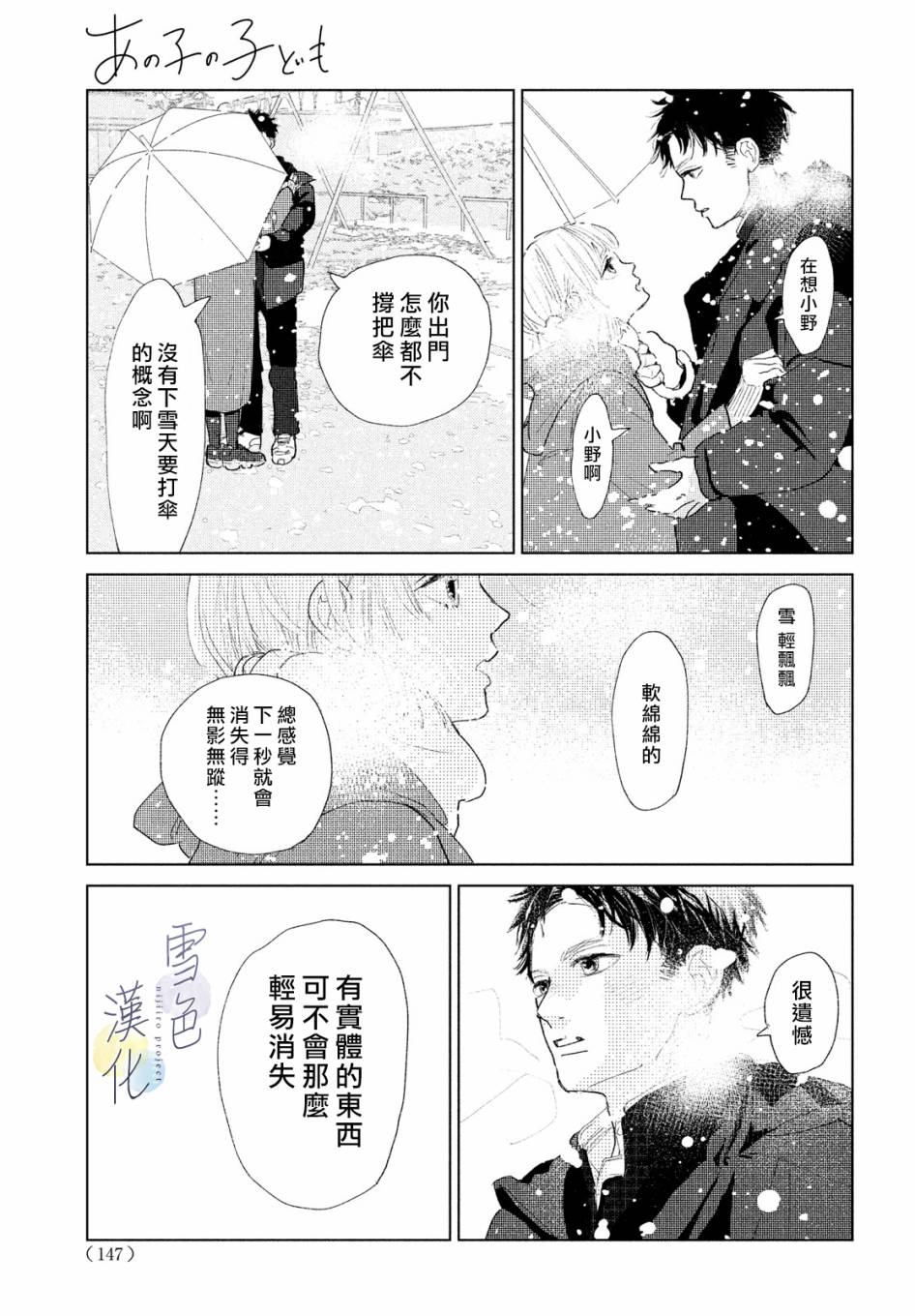 《她的孩子》第01话 第10页