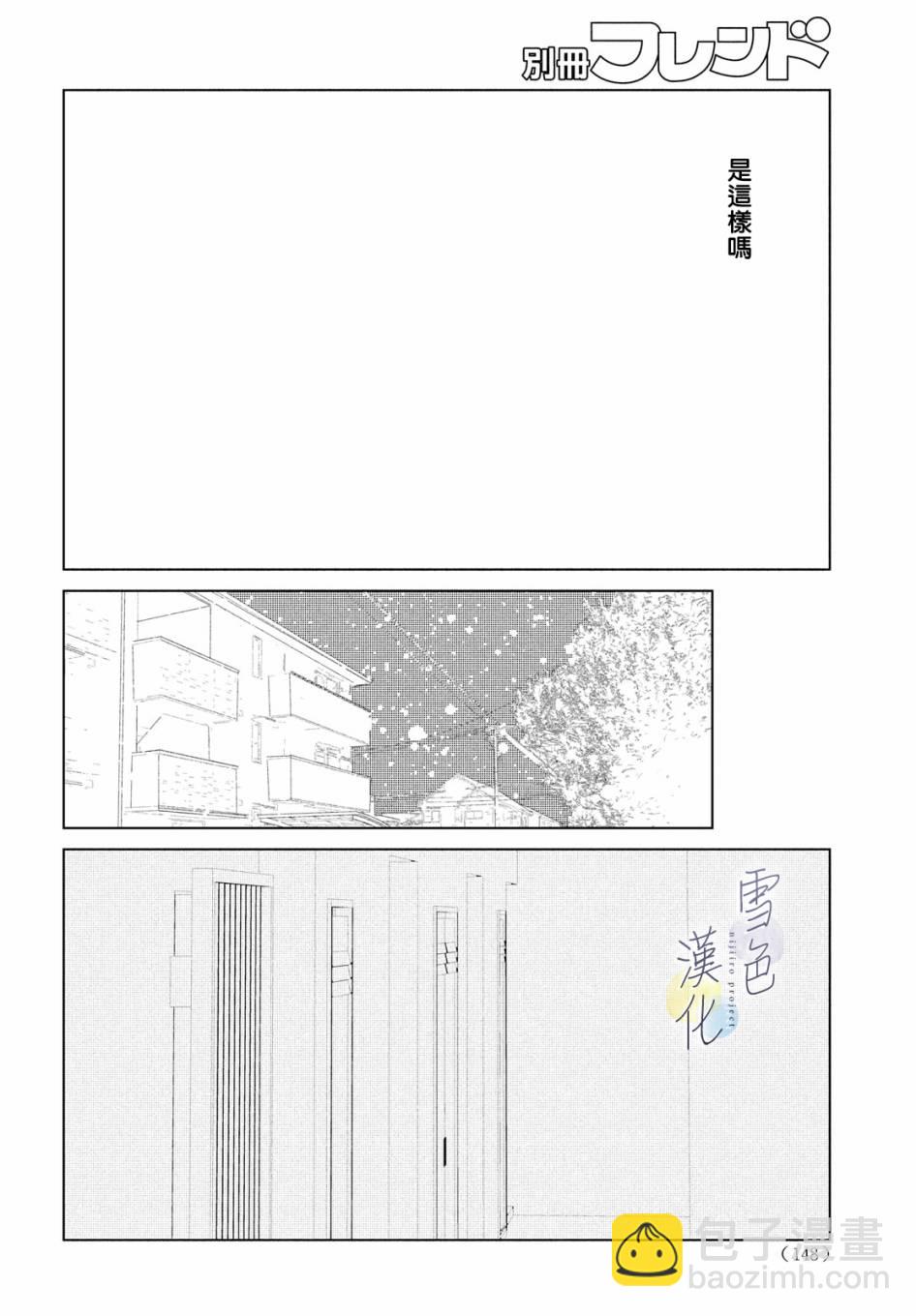 《她的孩子》第01话 第11页