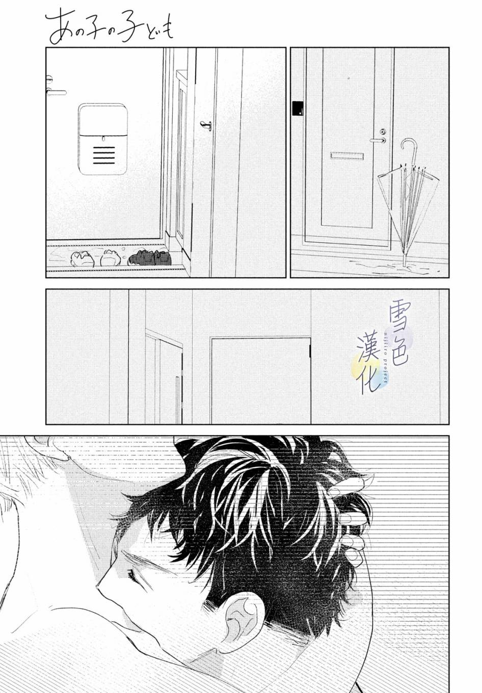 《她的孩子》第01话 第12页