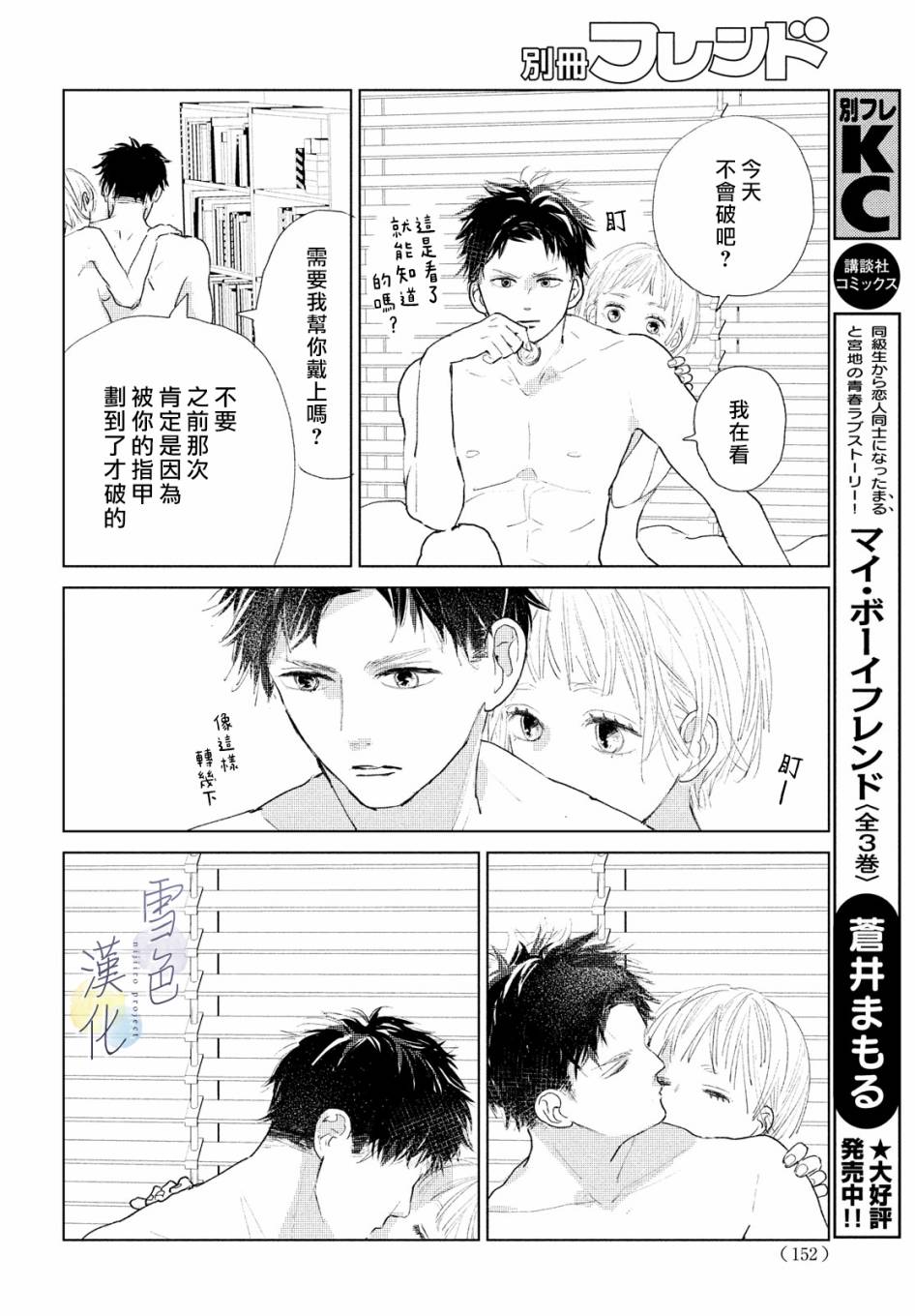 《她的孩子》第01话 第15页