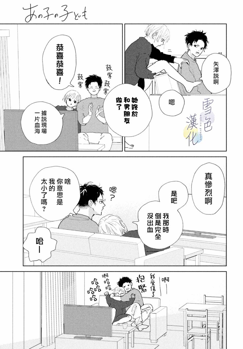 《她的孩子》第01话 第18页