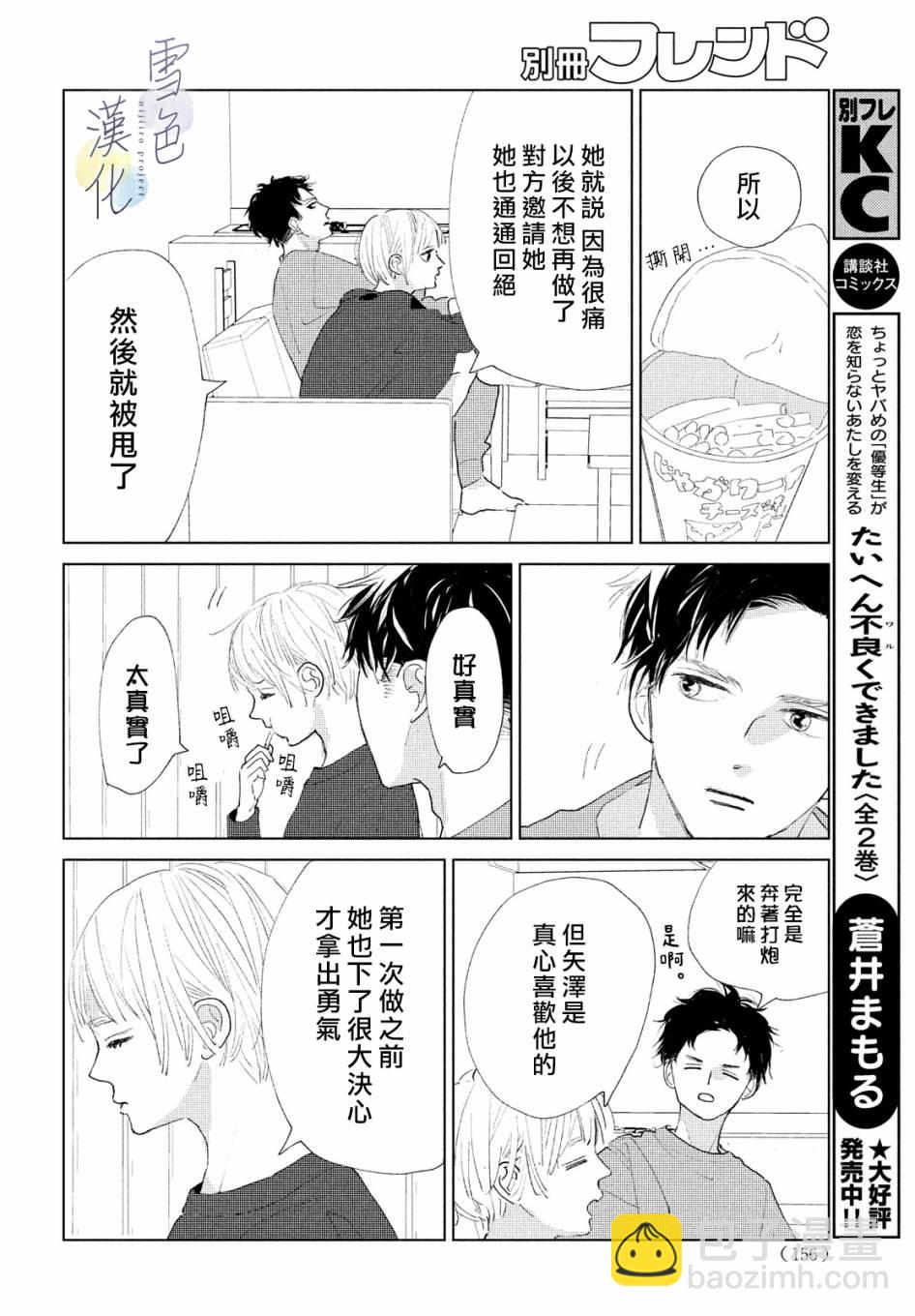 《她的孩子》第01话 第19页