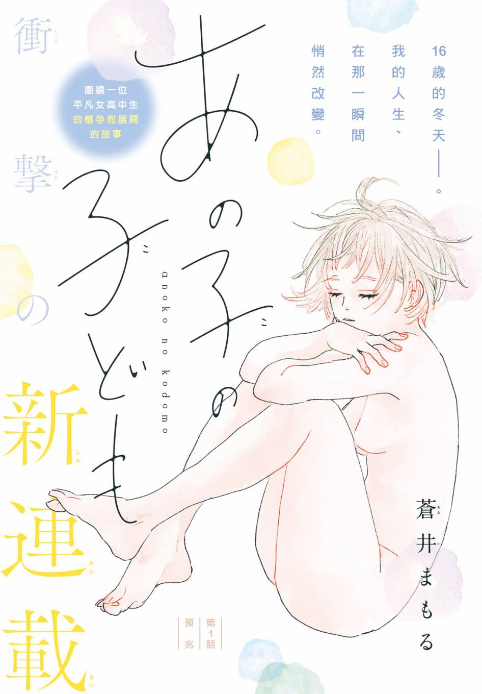《她的孩子》第01话 第1页