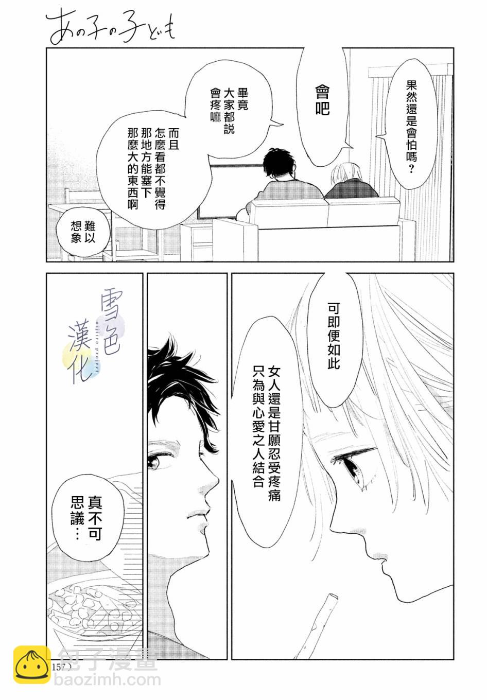 《她的孩子》第01话 第20页