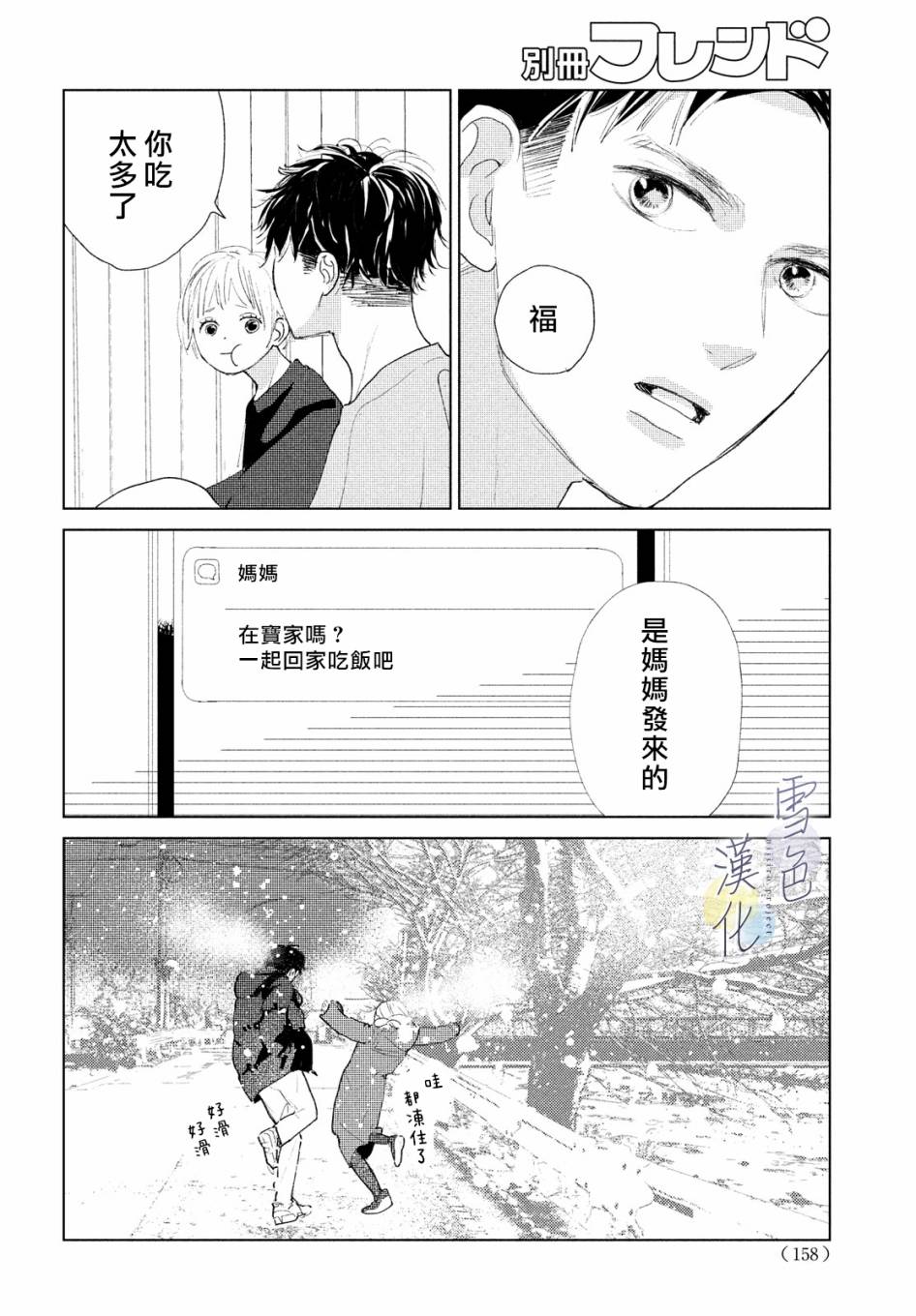 《她的孩子》第01话 第21页
