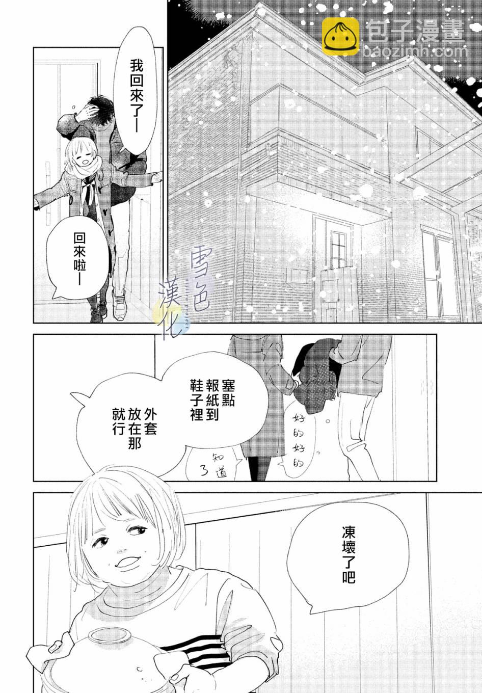 《她的孩子》第01话 第23页
