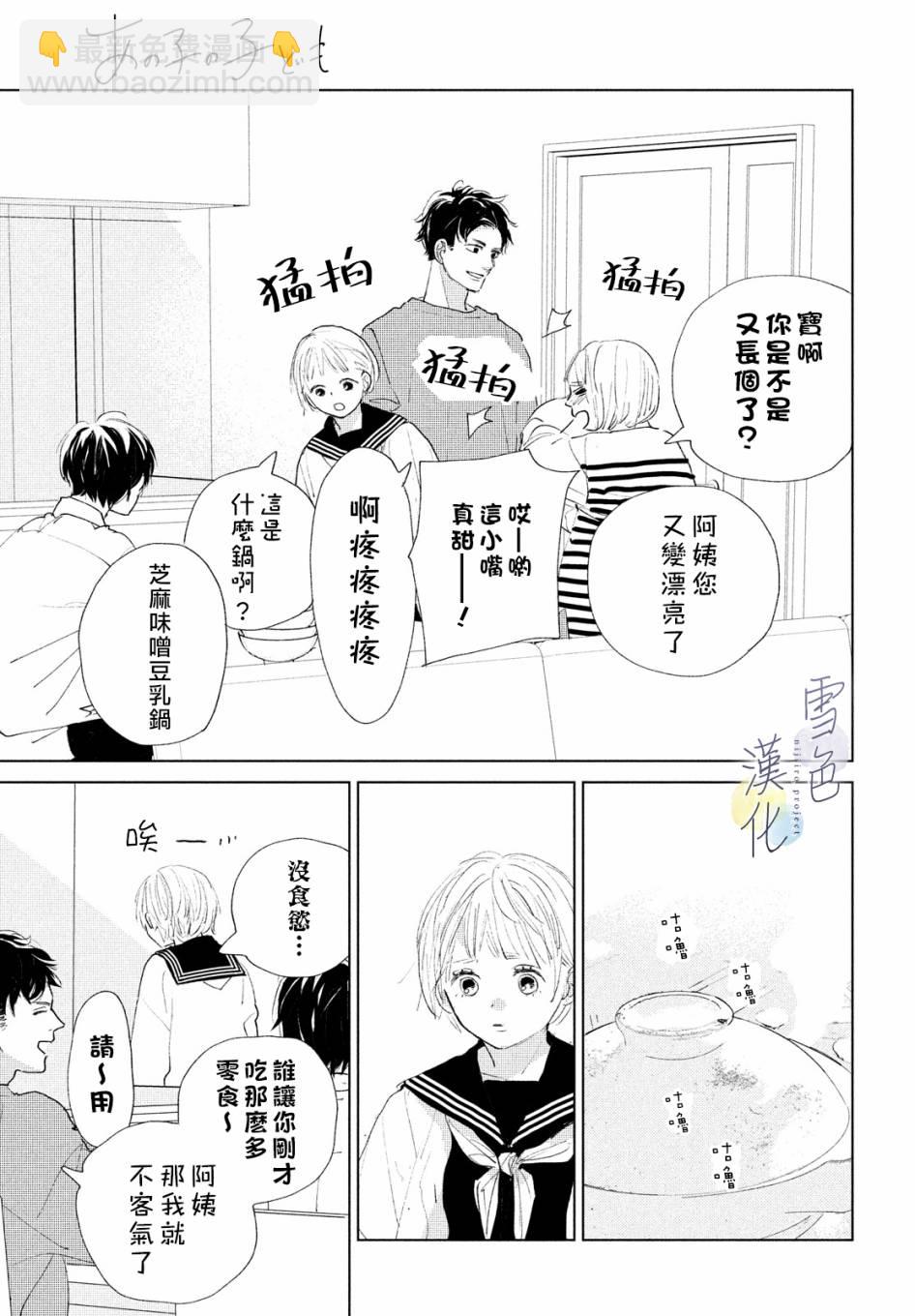 《她的孩子》第01话 第24页