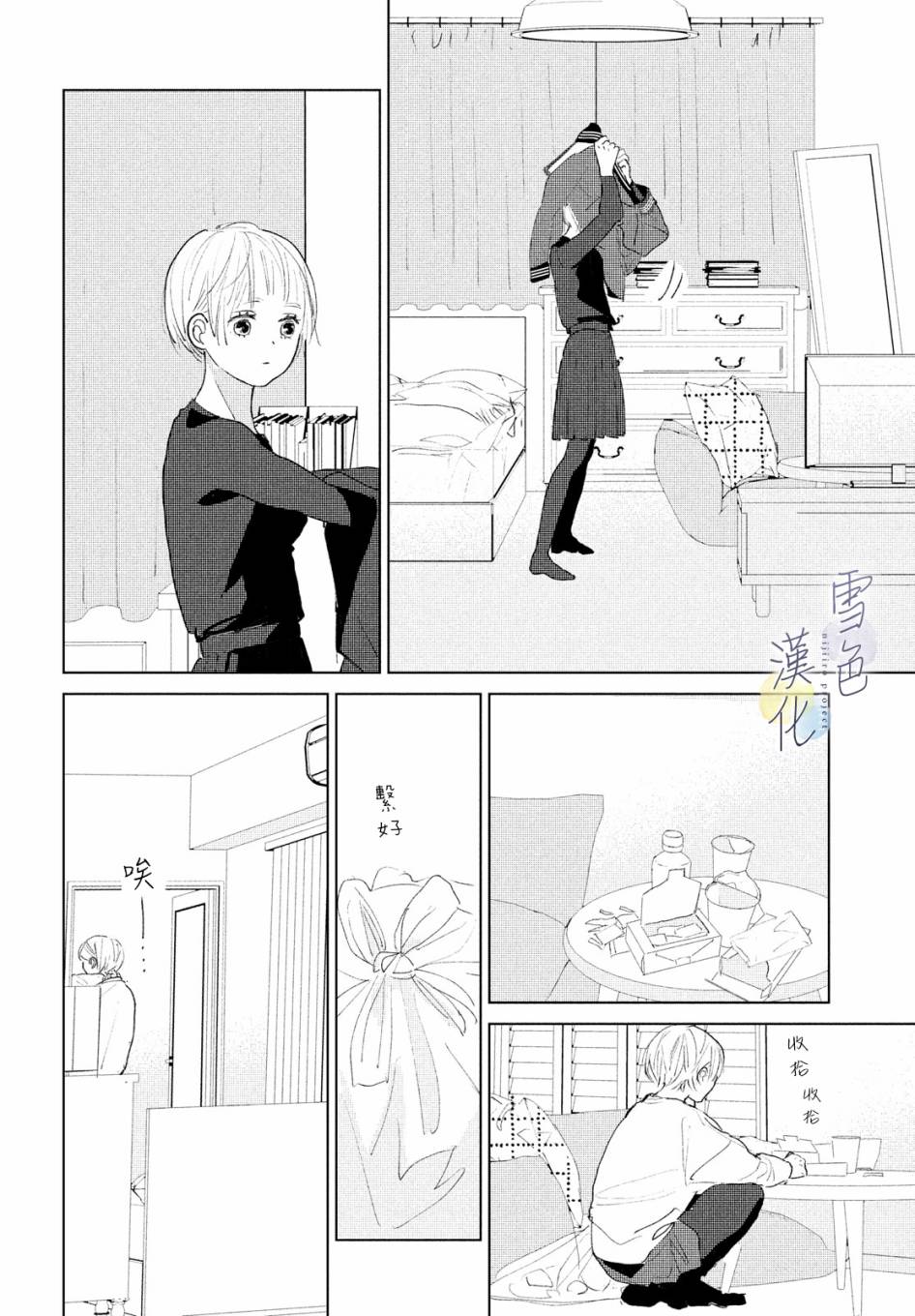 《她的孩子》第01话 第25页