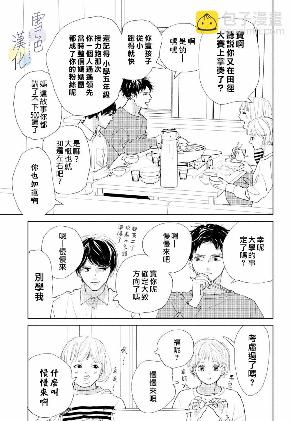 《她的孩子》第01话 第26页