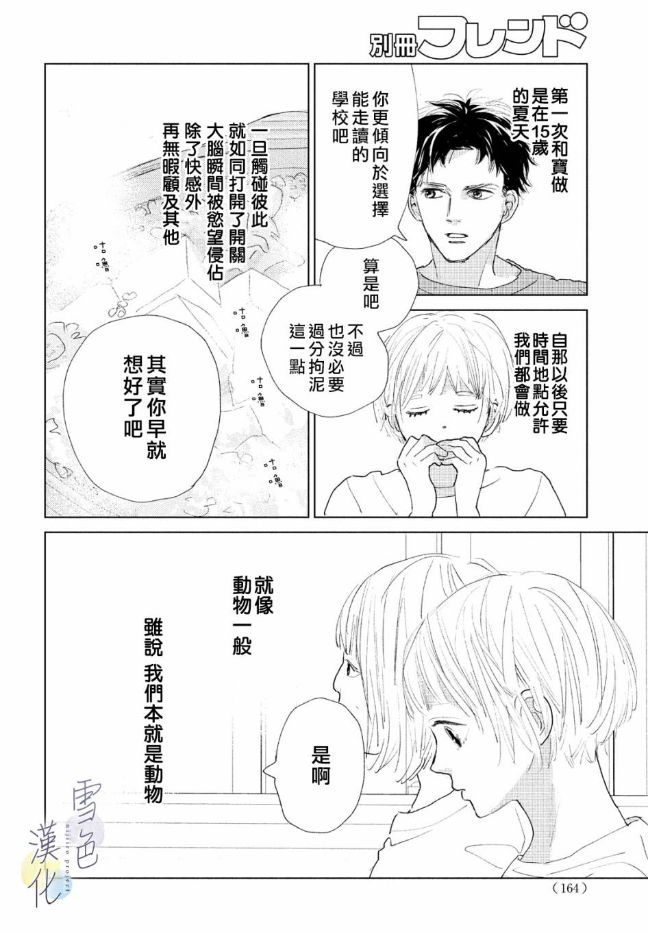 《她的孩子》第01话 第27页