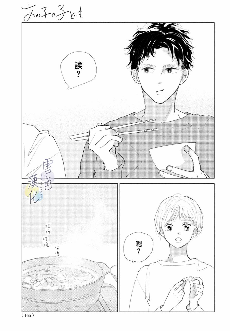 《她的孩子》第01话 第28页