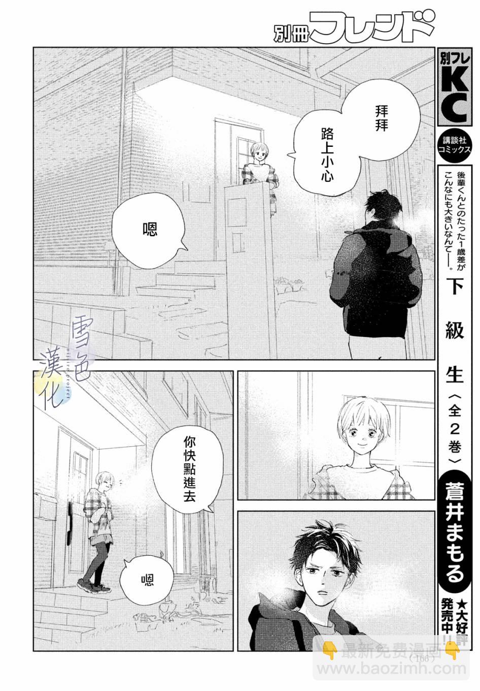 《她的孩子》第01话 第29页