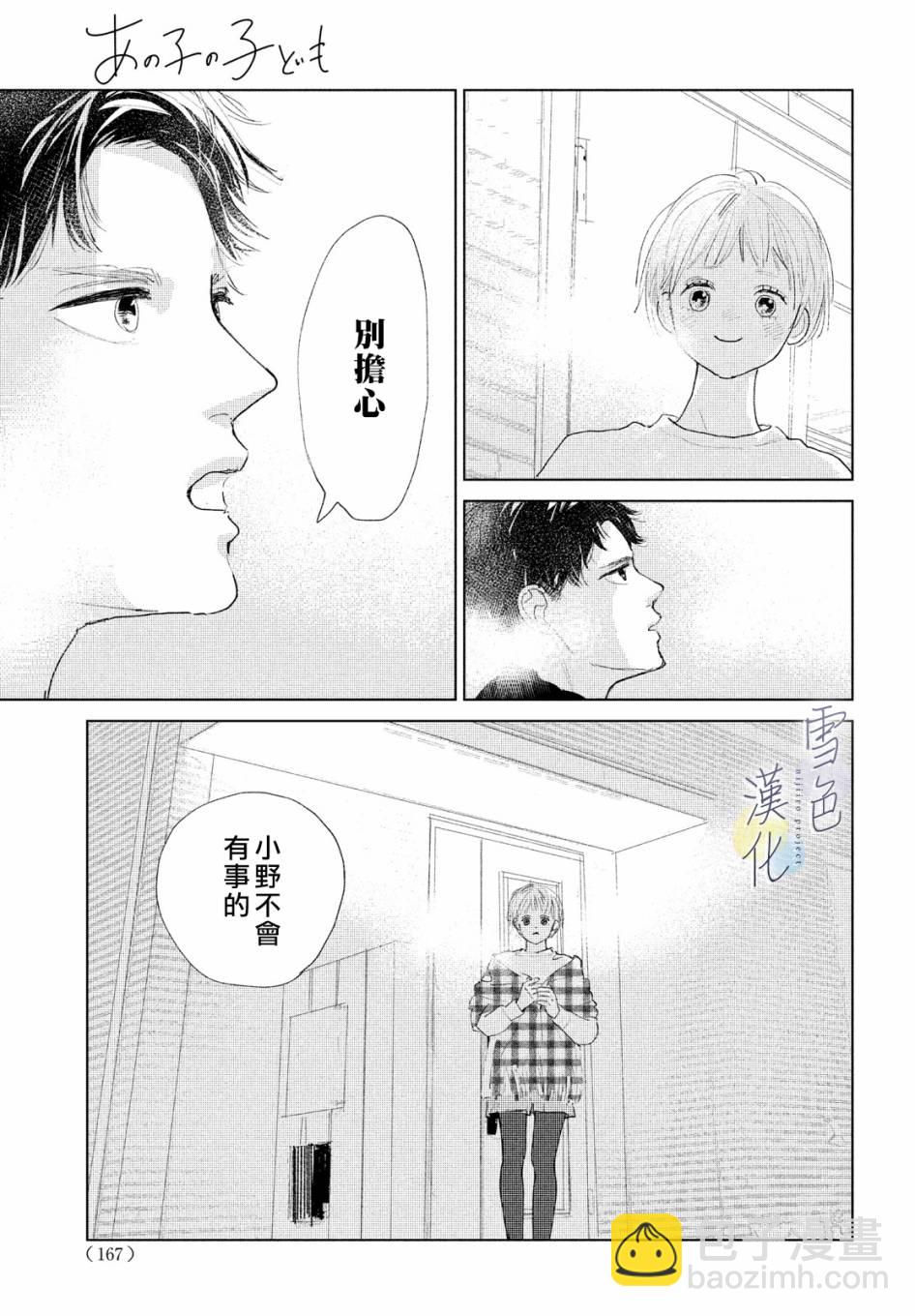 《她的孩子》第01话 第30页