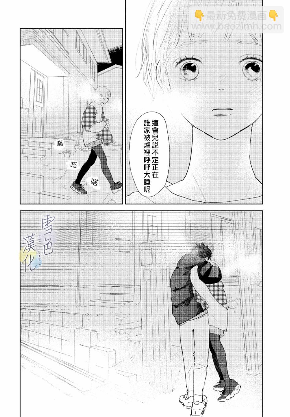 《她的孩子》第01话 第31页
