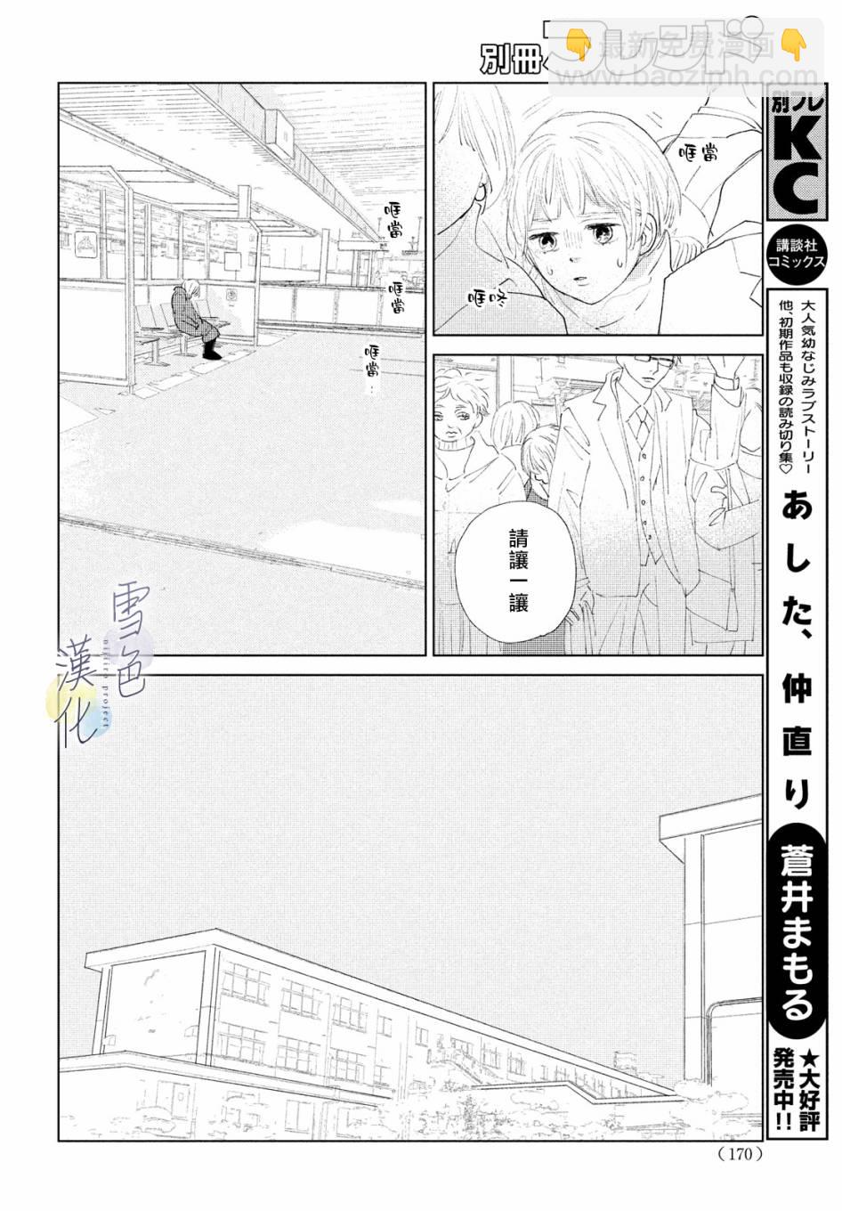 《她的孩子》第01话 第33页