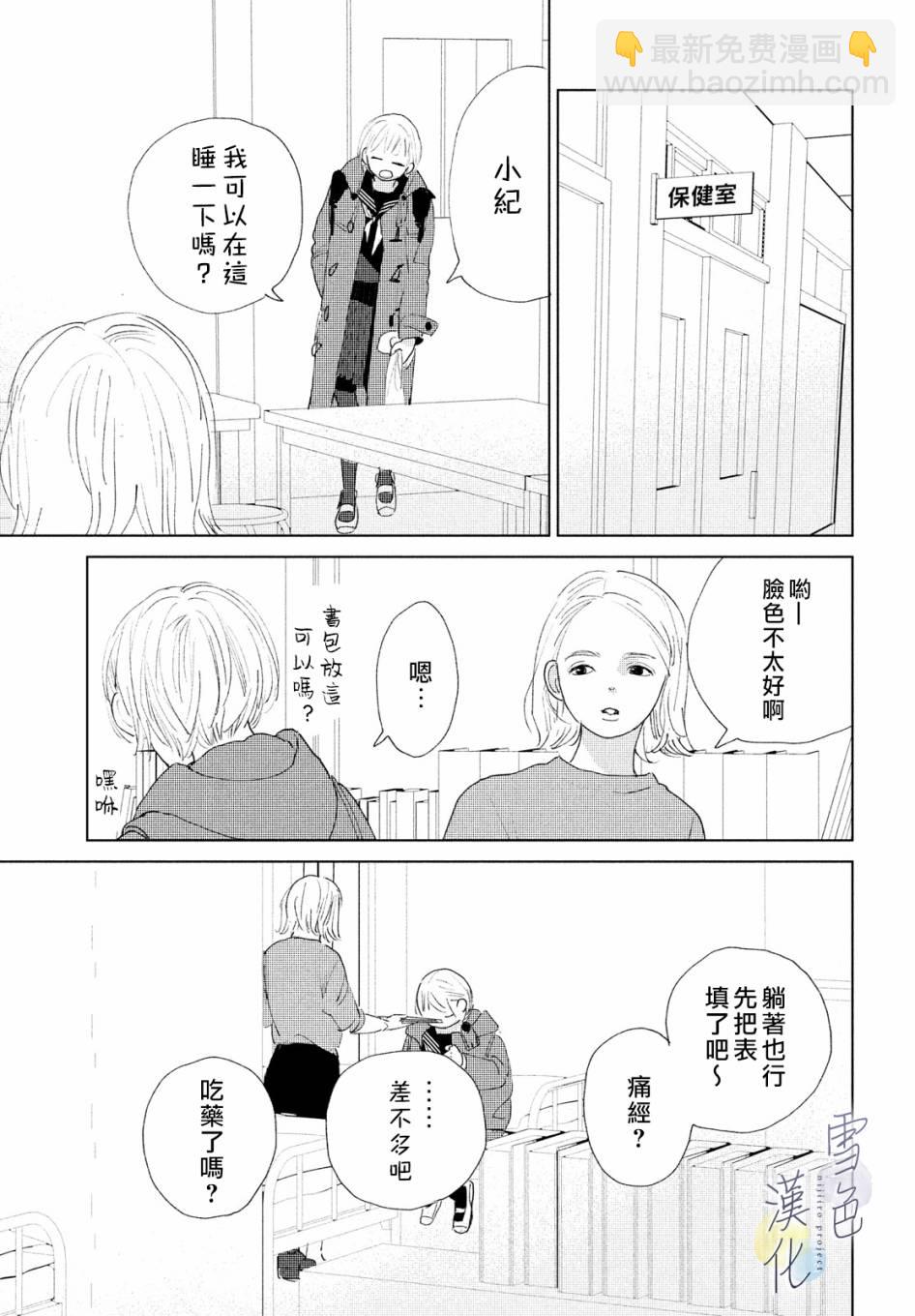 《她的孩子》第01话 第34页