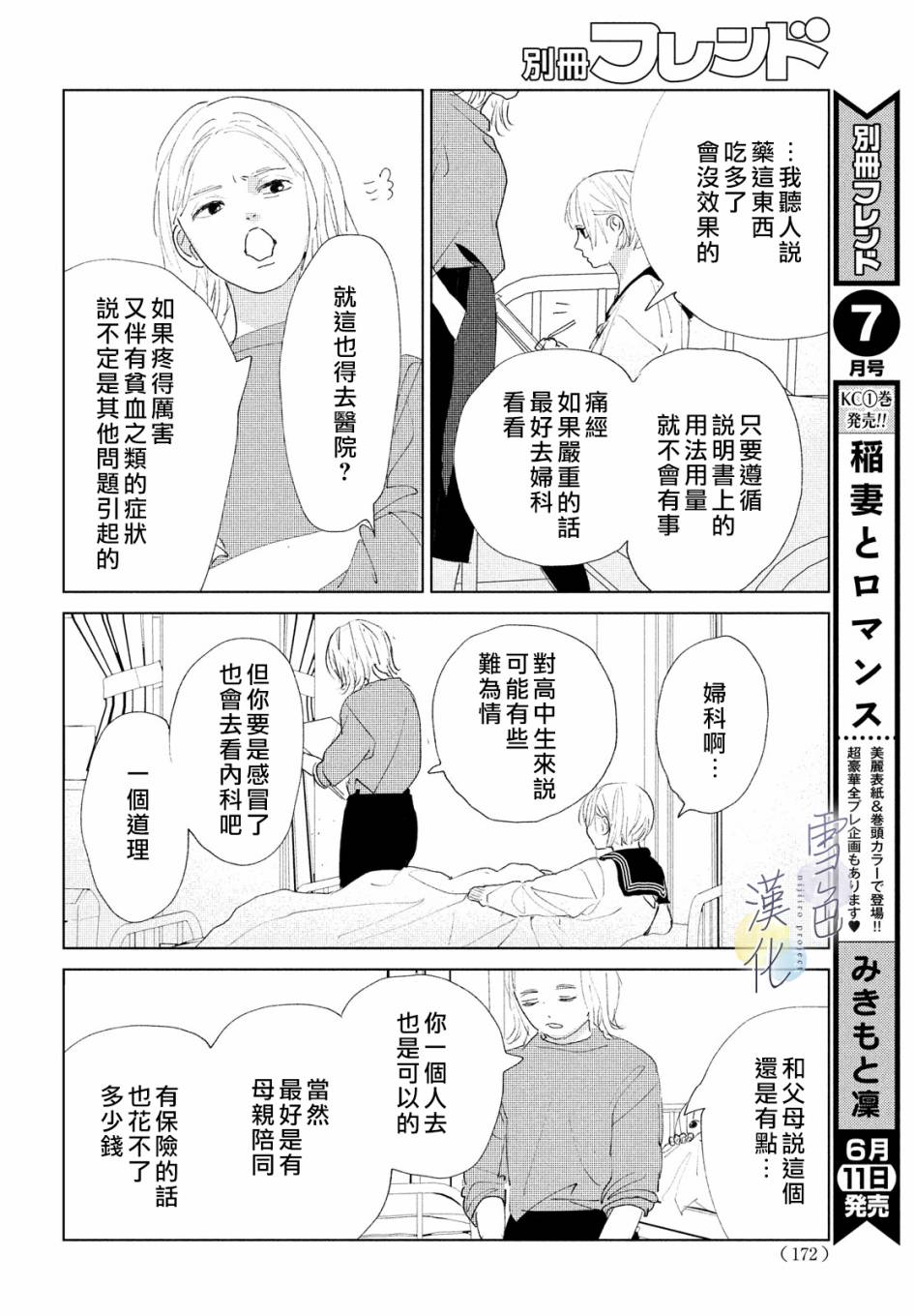 《她的孩子》第01话 第35页