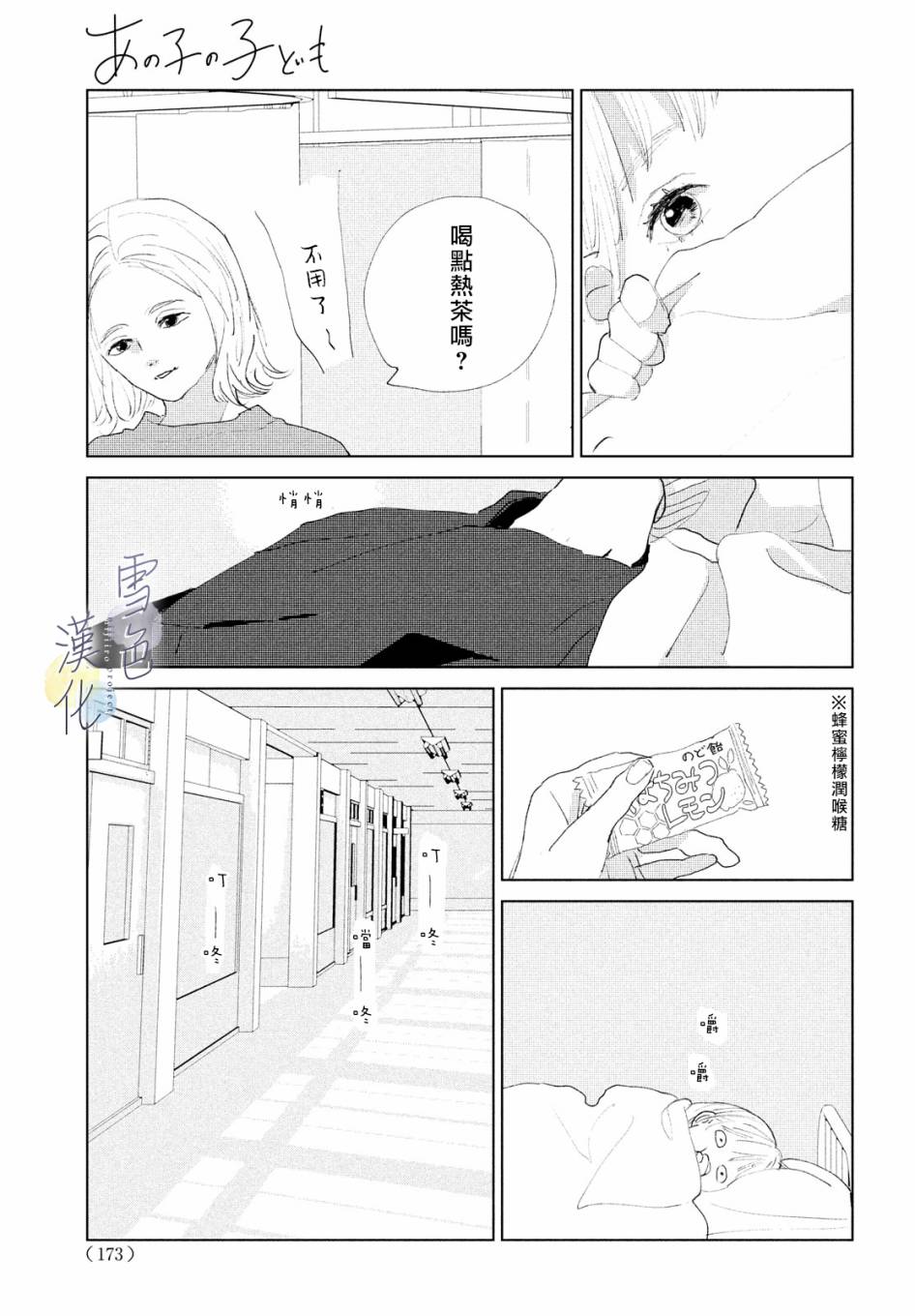 《她的孩子》第01话 第36页