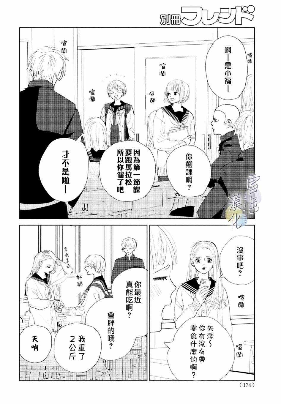 《她的孩子》第01话 第37页