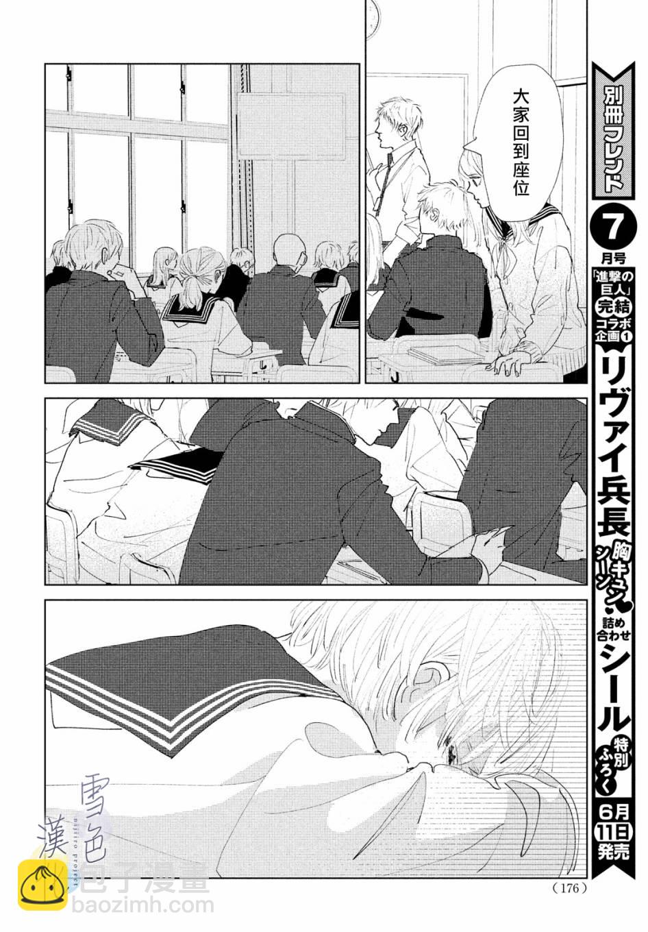 《她的孩子》第01话 第39页