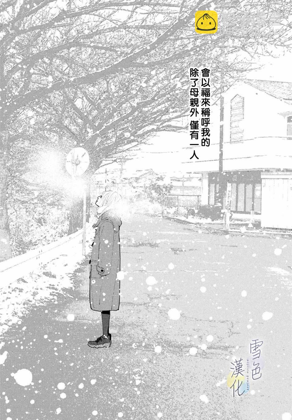 《她的孩子》第01话 第3页