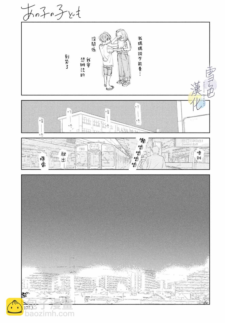 《她的孩子》第01话 第40页