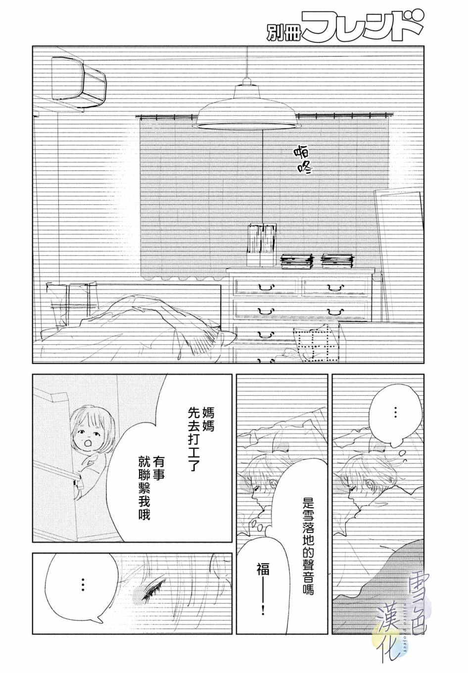 《她的孩子》第01话 第41页