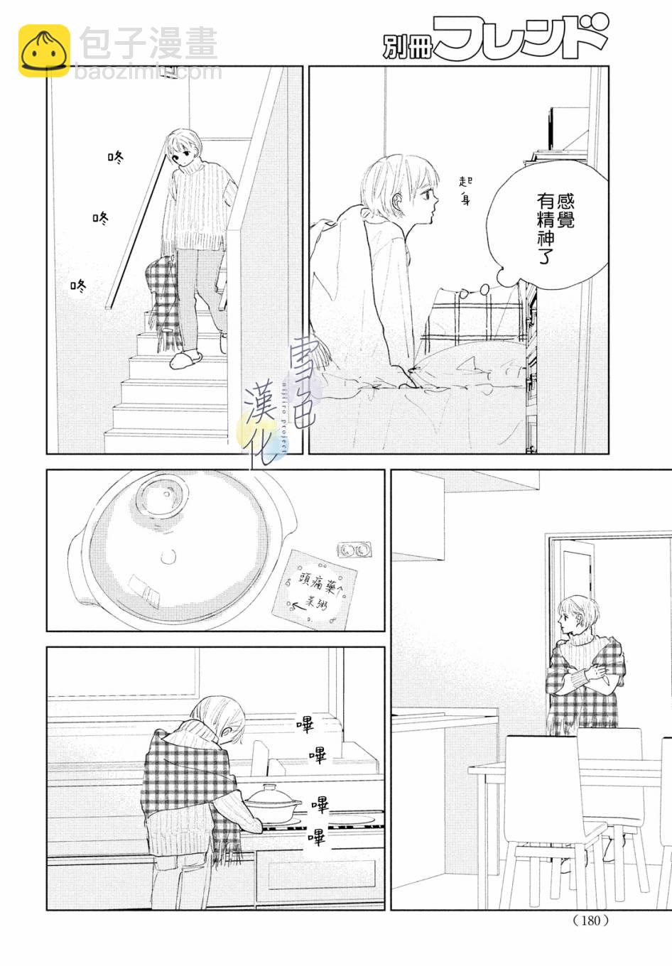 《她的孩子》第01话 第43页