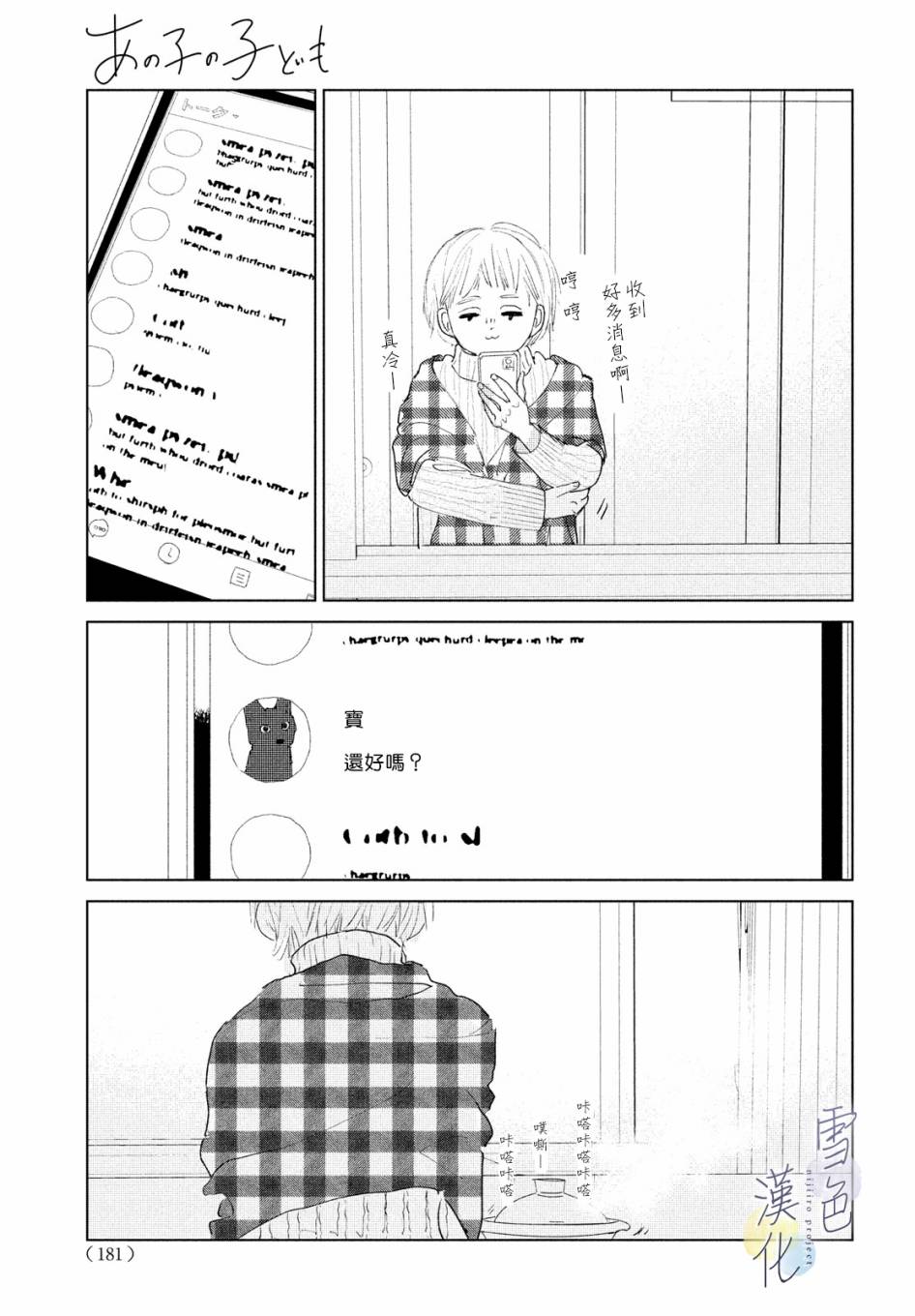 《她的孩子》第01话 第44页