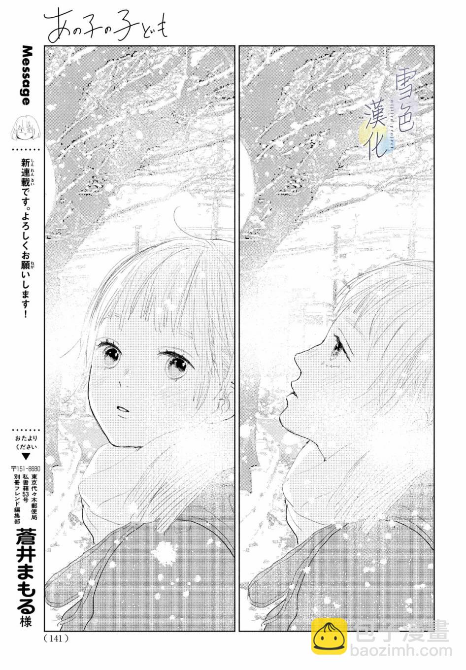 《她的孩子》第01话 第4页