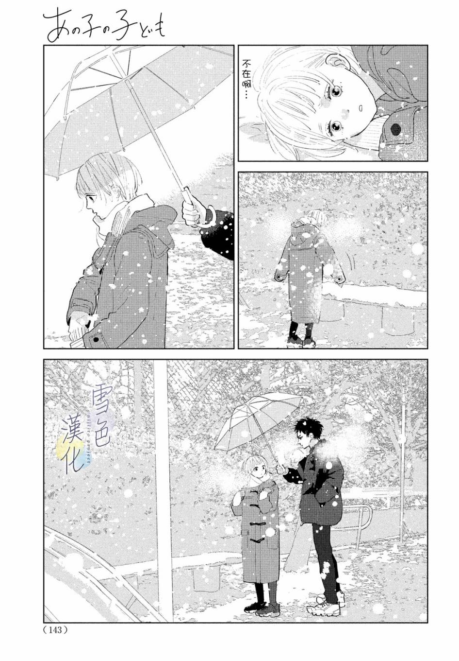《她的孩子》第01话 第6页