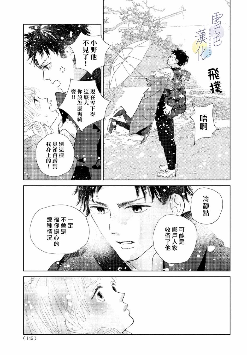 《她的孩子》第01话 第8页
