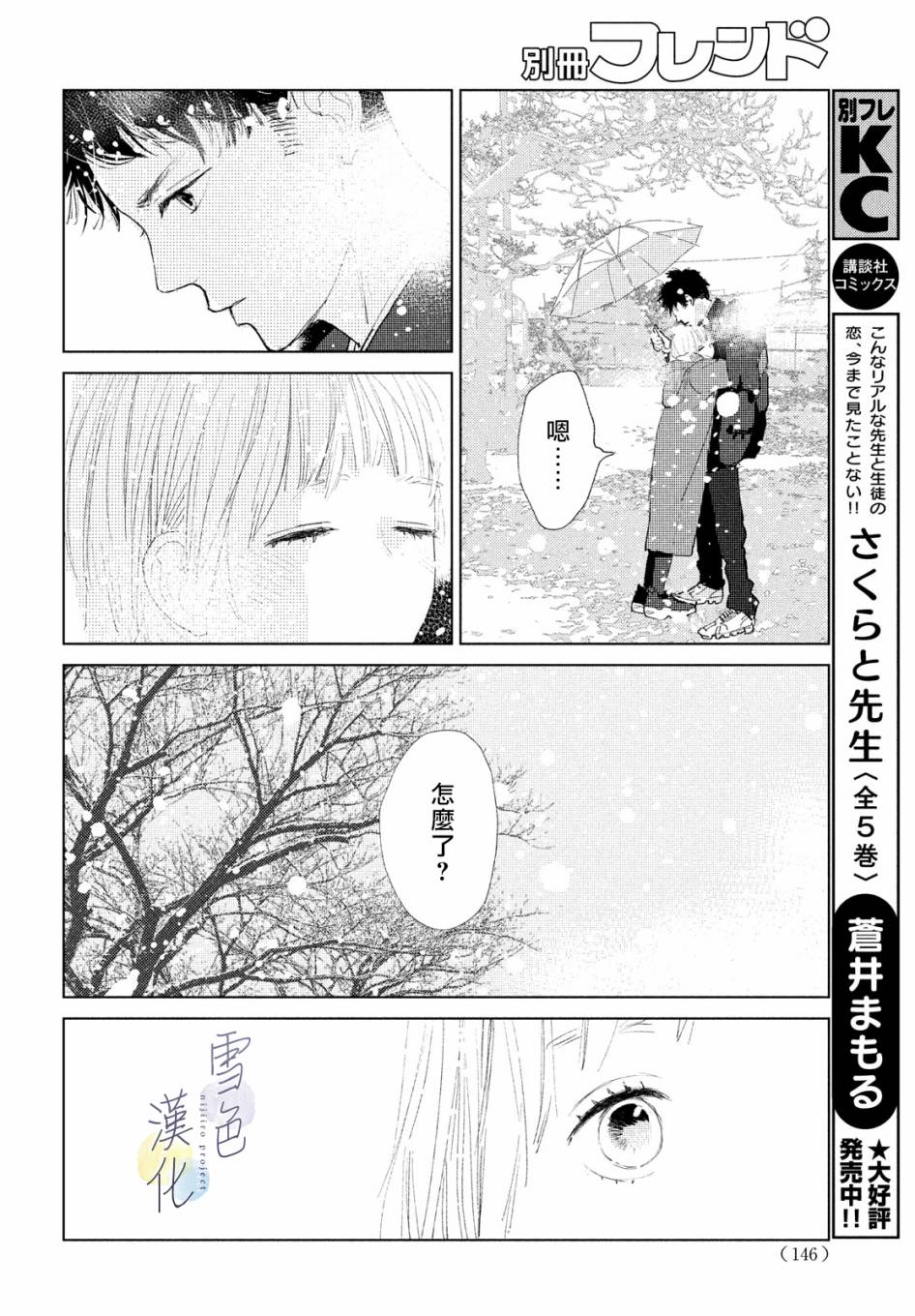 《她的孩子》第01话 第9页