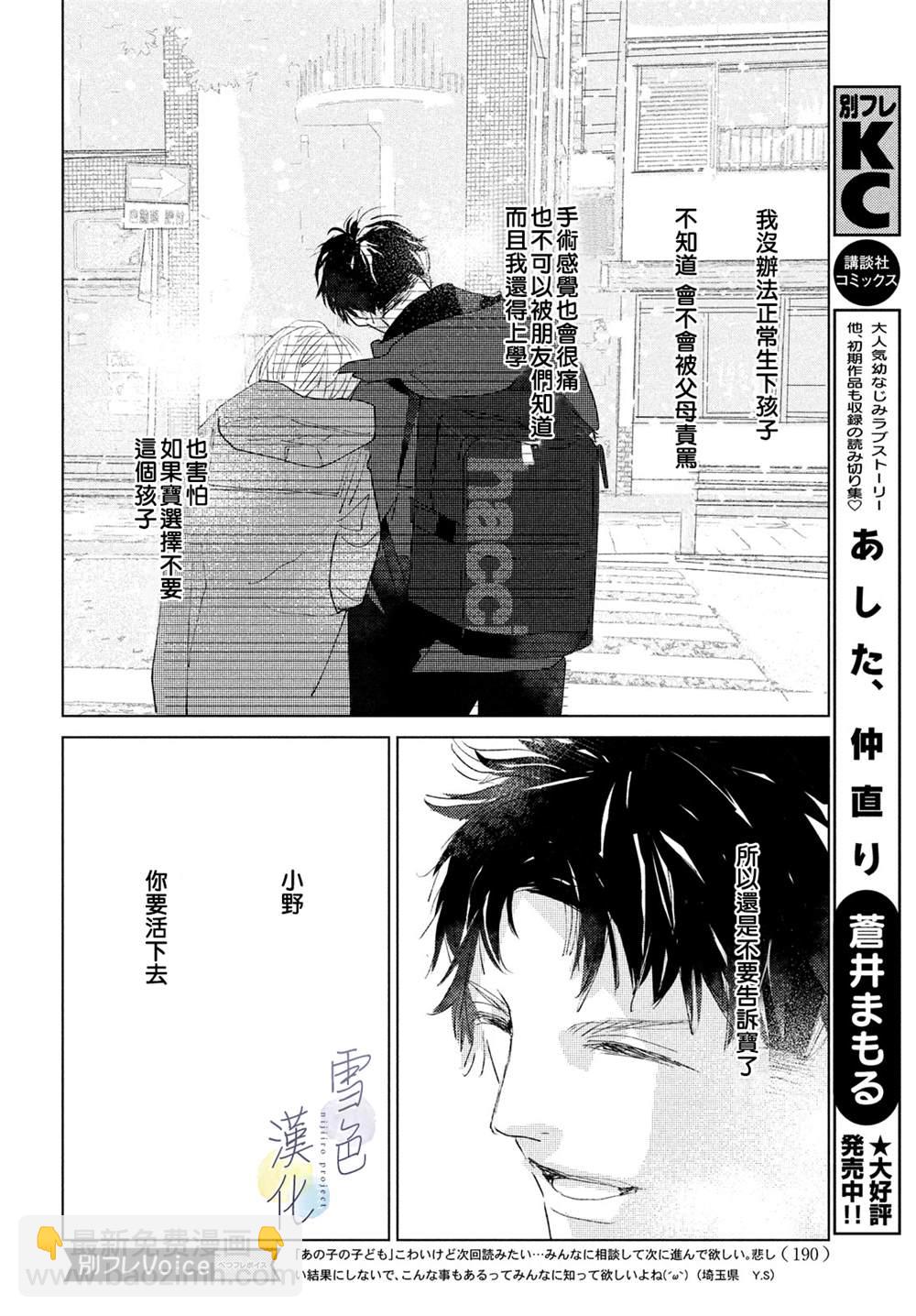 《她的孩子》第3话 责任 第10页