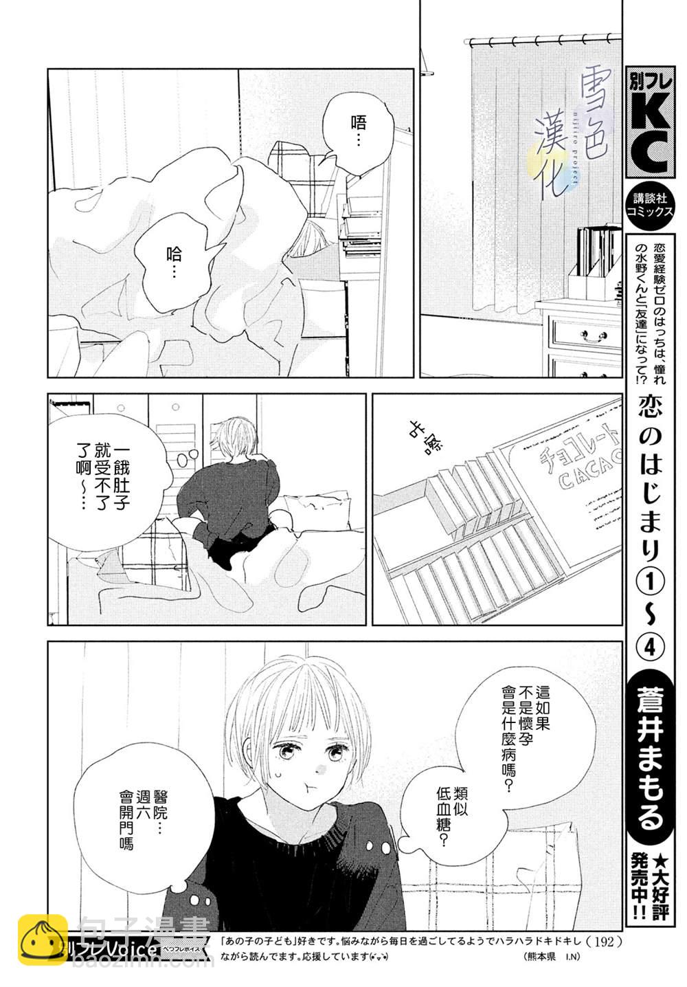 《她的孩子》第3话 责任 第12页