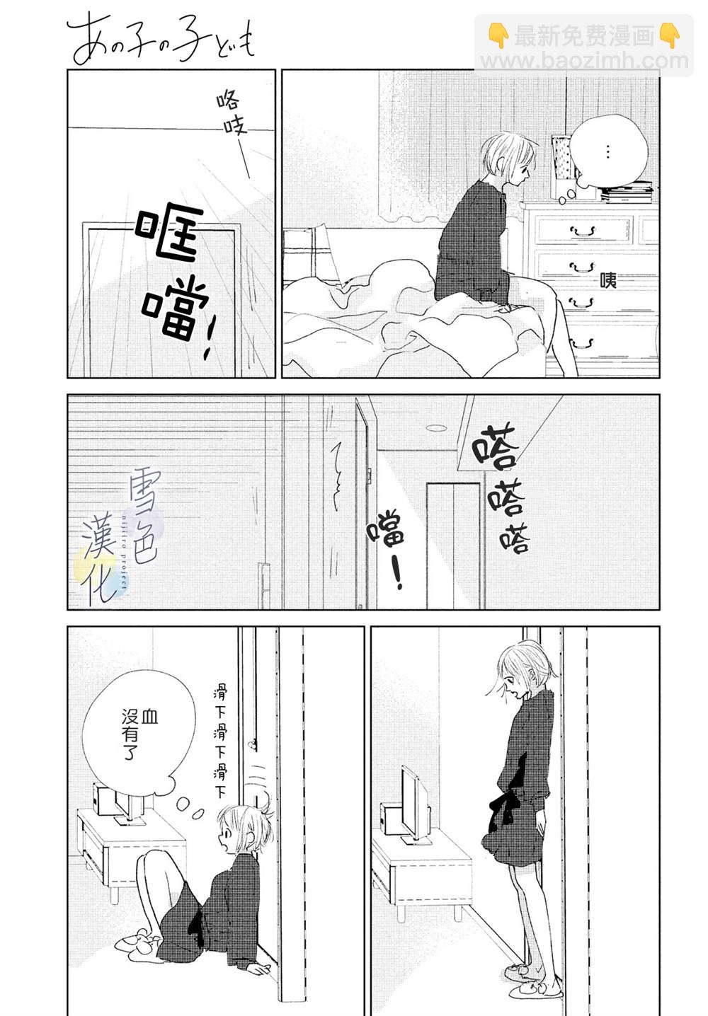 《她的孩子》第3话 责任 第13页