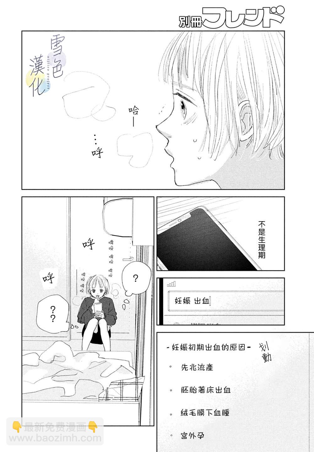 《她的孩子》第3话 责任 第14页