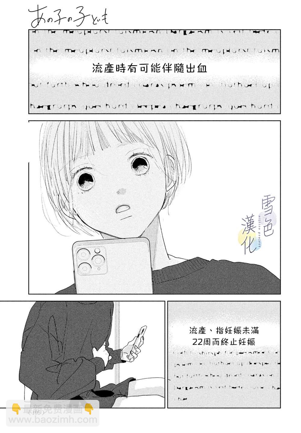 《她的孩子》第3话 责任 第15页