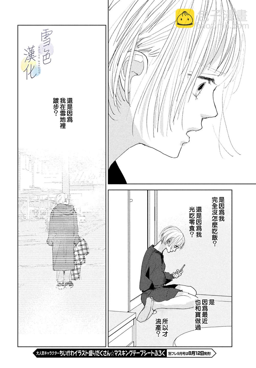 《她的孩子》第3话 责任 第16页