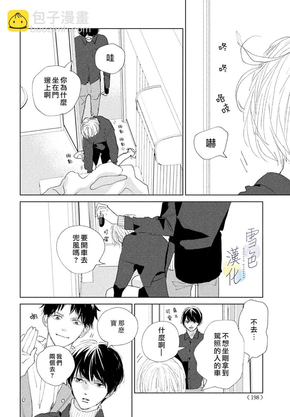 《她的孩子》第3话 责任 第18页
