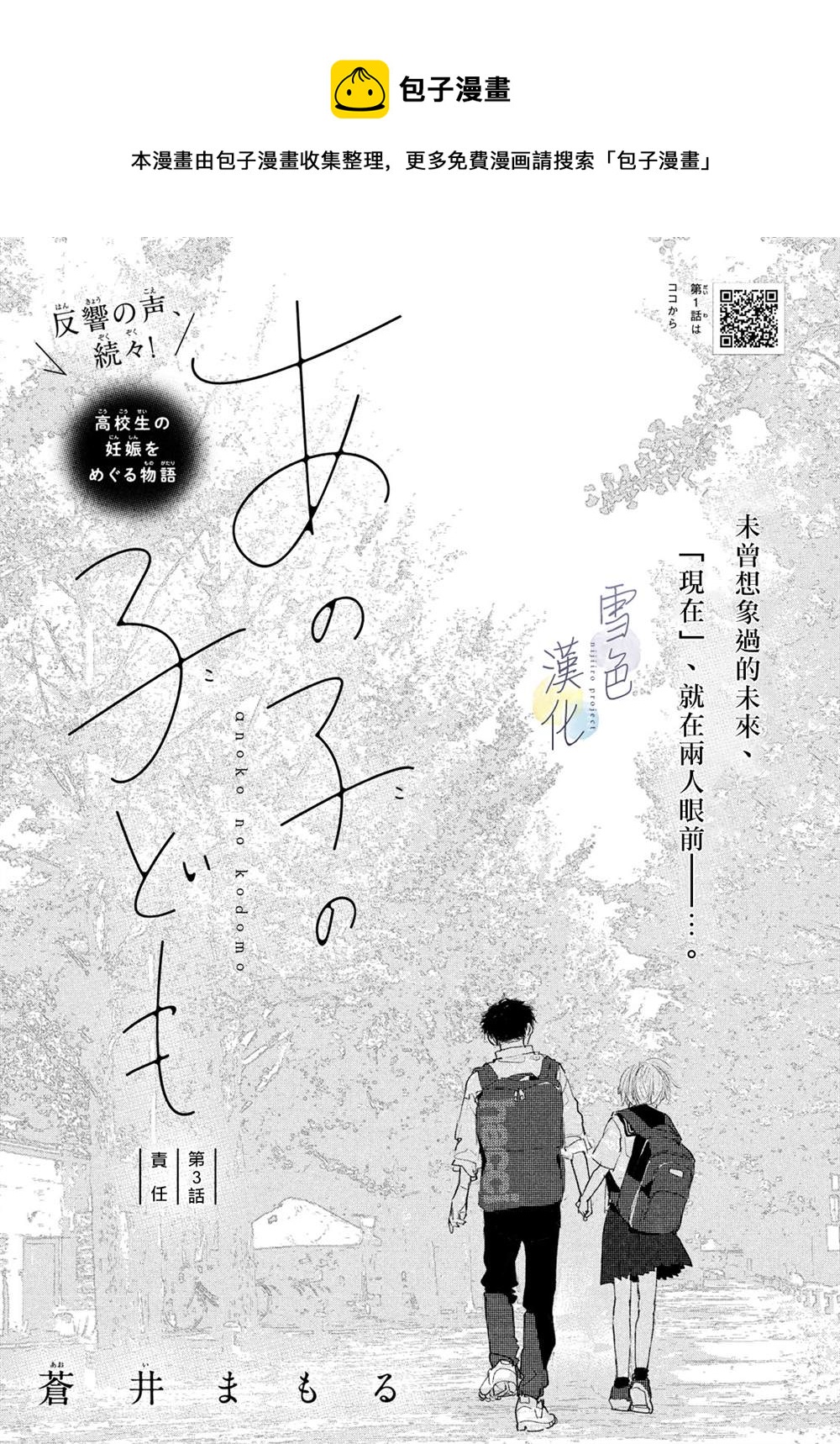《她的孩子》第3话 责任 第1页