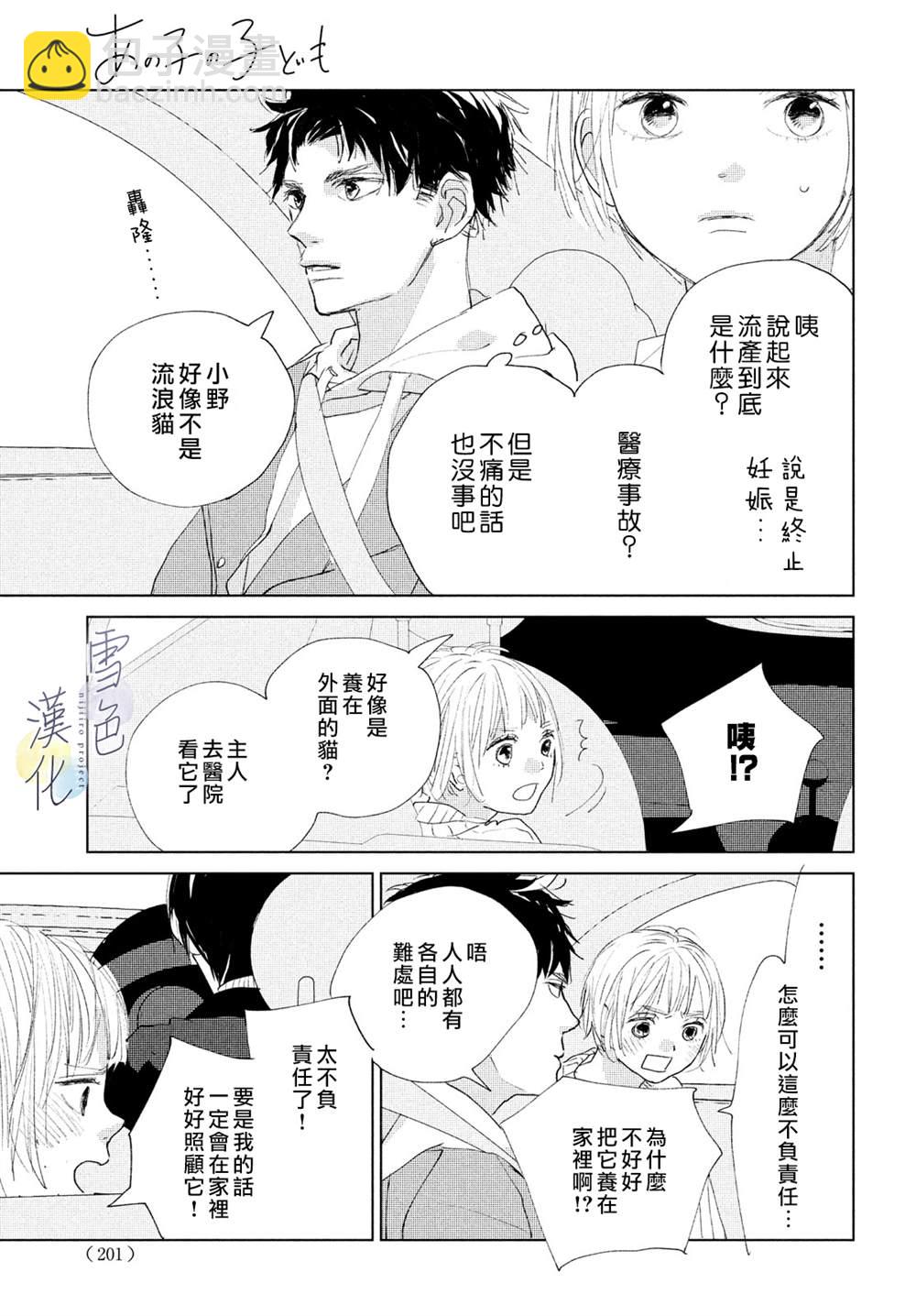 《她的孩子》第3话 责任 第21页