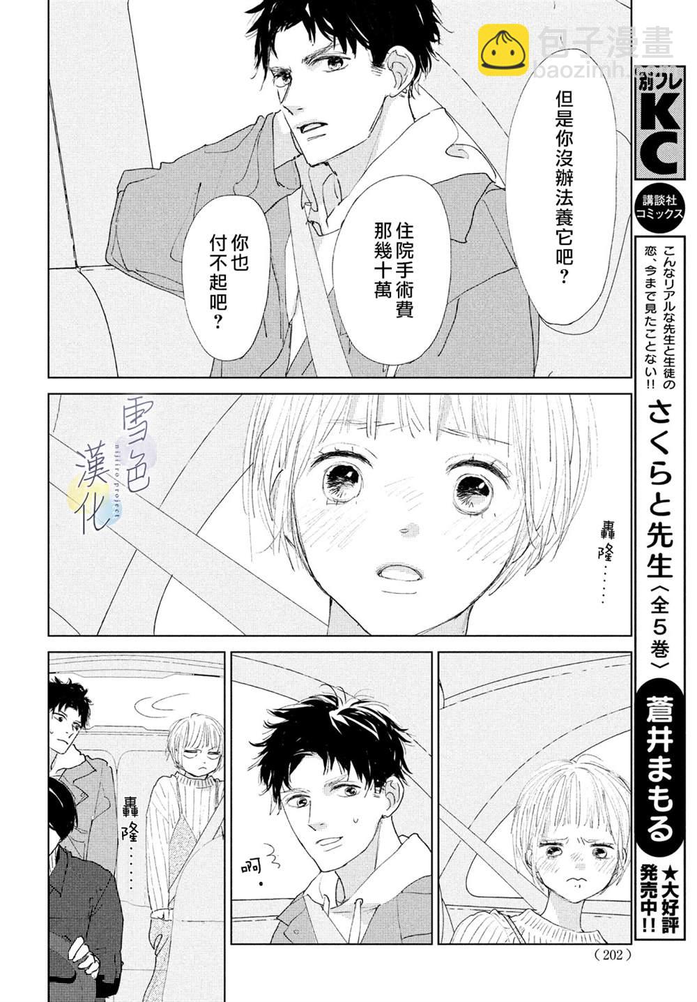 《她的孩子》第3话 责任 第22页
