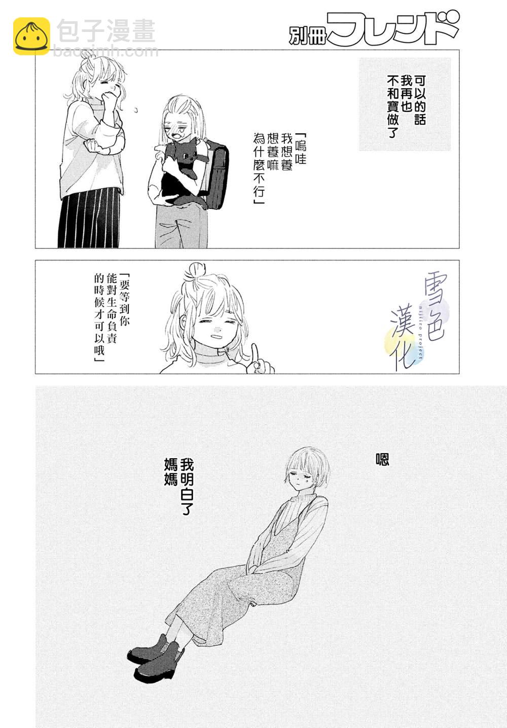 《她的孩子》第3话 责任 第24页