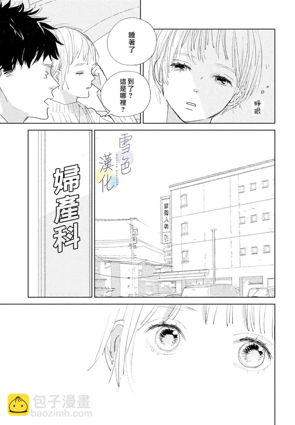 《她的孩子》第3话 责任 第25页